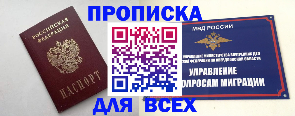 прописка 2025 в Фрязино