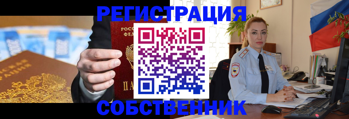 купить прописку в Фрязино