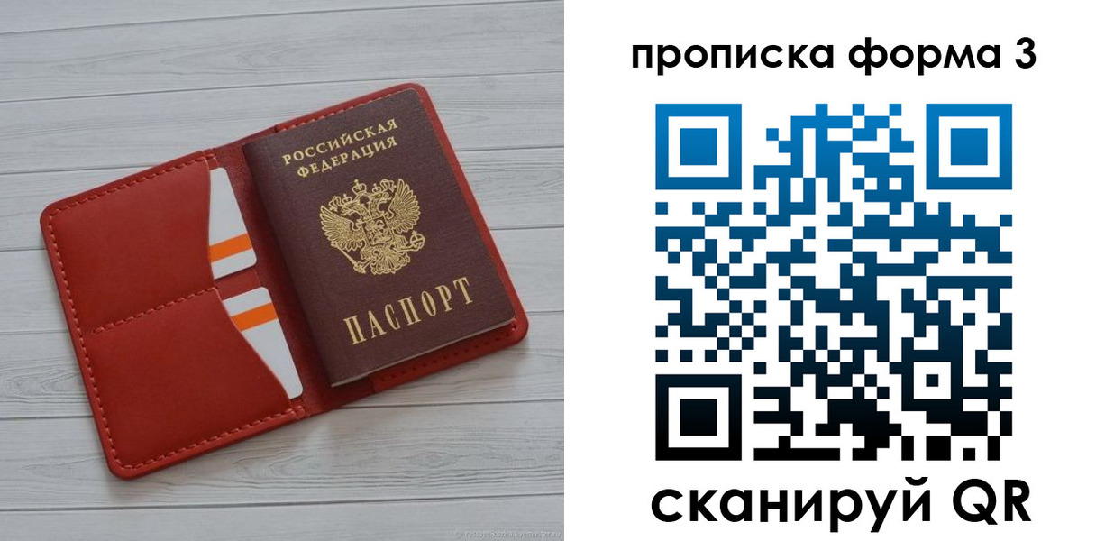 прописка в Фрязино