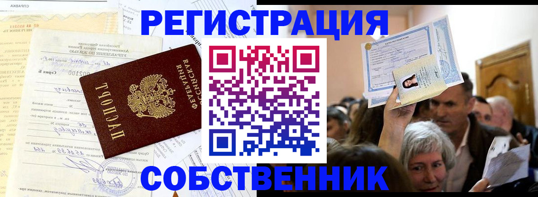 прописка в квартире в Фрязино